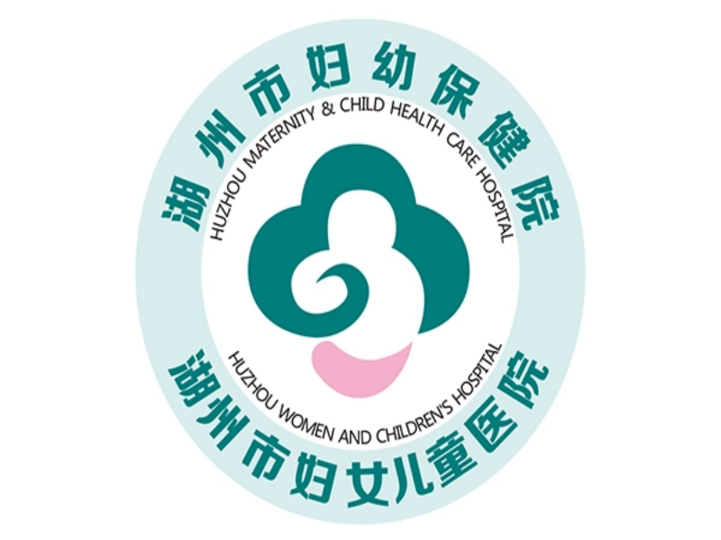 湖州市妇幼保健院